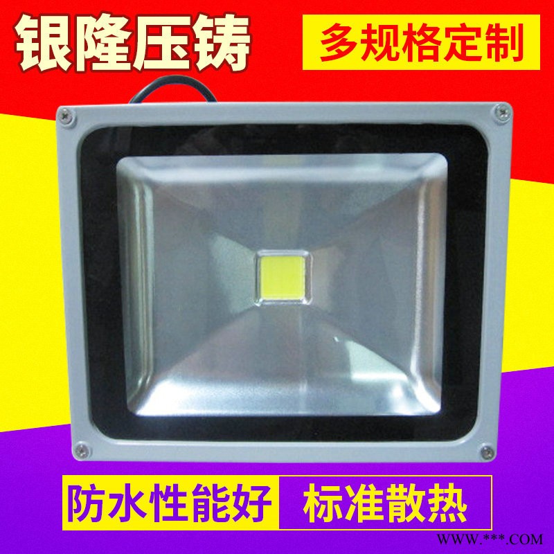 厂家直销高品质LED 30W投光灯  泛光灯外壳图1