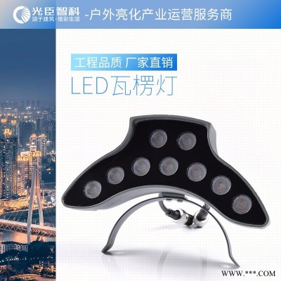 大功率LED9W瓦楞灯 12W瓦片投光灯 光臣照明厂家直销亮化灯