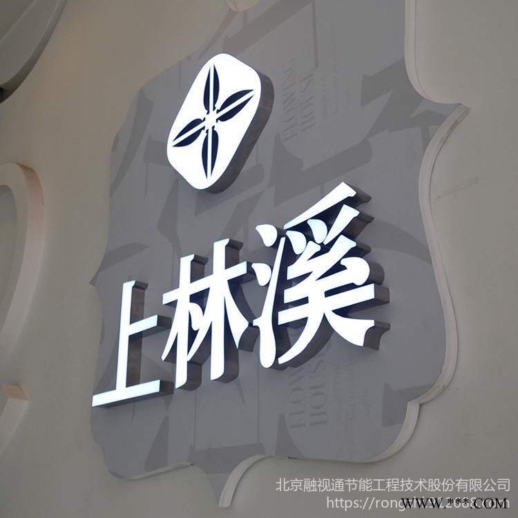 北京融视通 迷你发光字亚克力霓虹灯发光字不锈钢千层镜门头招牌广告牌匾定做图1