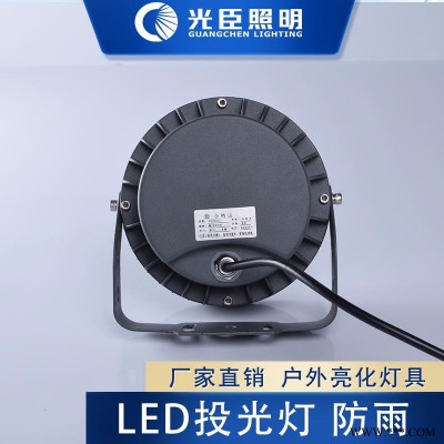 220V户外防水LED投光灯 光臣照明厂家直销照明灯具 可定制