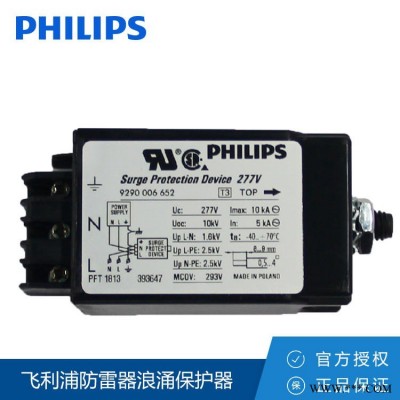 飞利浦防雷器SP1 SPD 10KV浪涌保护器 LED路灯投光灯户外防雷