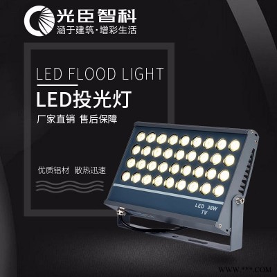 光臣照明楼体亮化工程灯 大功率200W投光灯 厂家定制