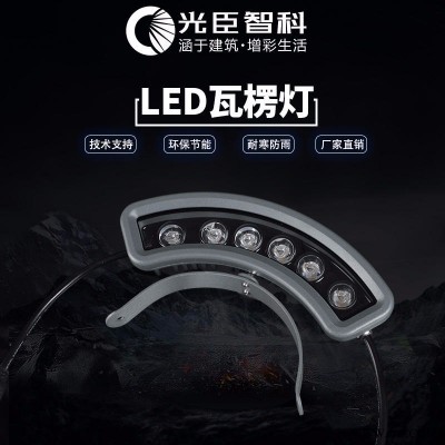 LED瓦片投光灯 半圆3*1W瓦楞灯 公园景区寺庙亮化 厂家直销
