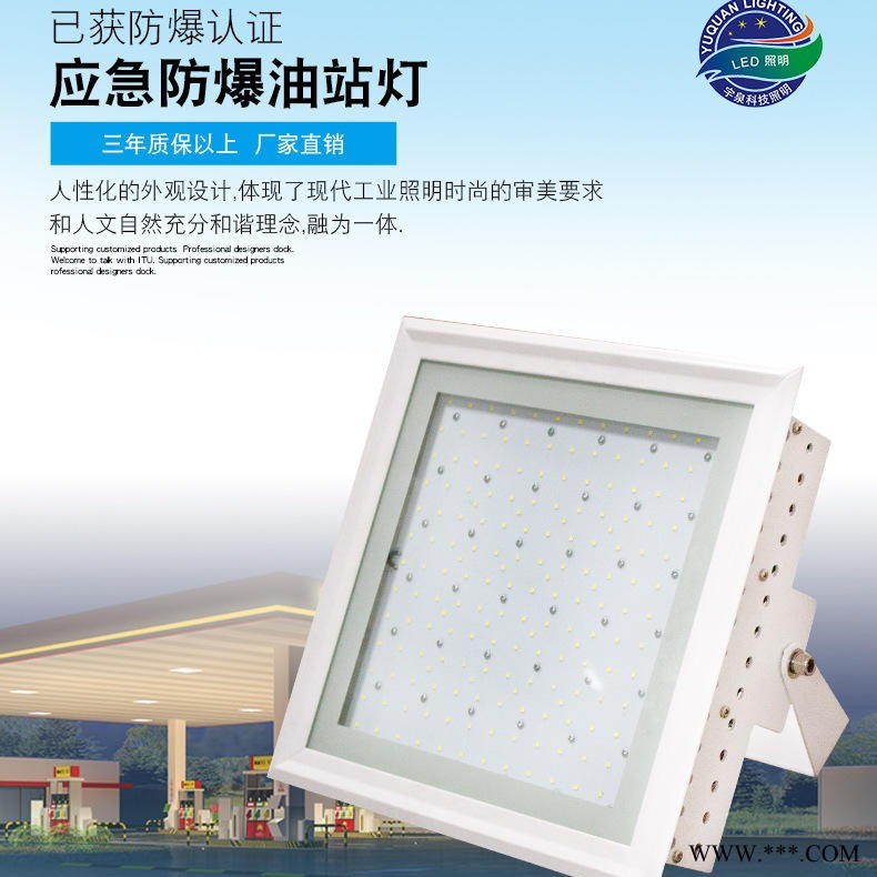 宇泉led油站灯直销  明装高亮120W油站灯 应急加油站防爆投光灯可定制图1