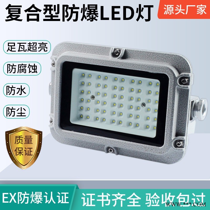 BATL58工地工作灯LED防爆灯加油站仓库车间化工厂长方形投光灯防腐50W图1