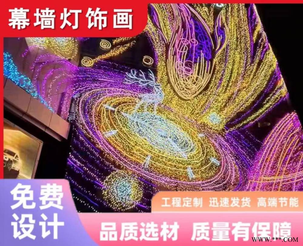 省美灯饰画定制LED灯玻璃夜景霓虹灯商场墙体亮化工程防水幕墙灯图1