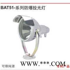 金顿直销BAT51-系列防爆投光灯证书齐全图1