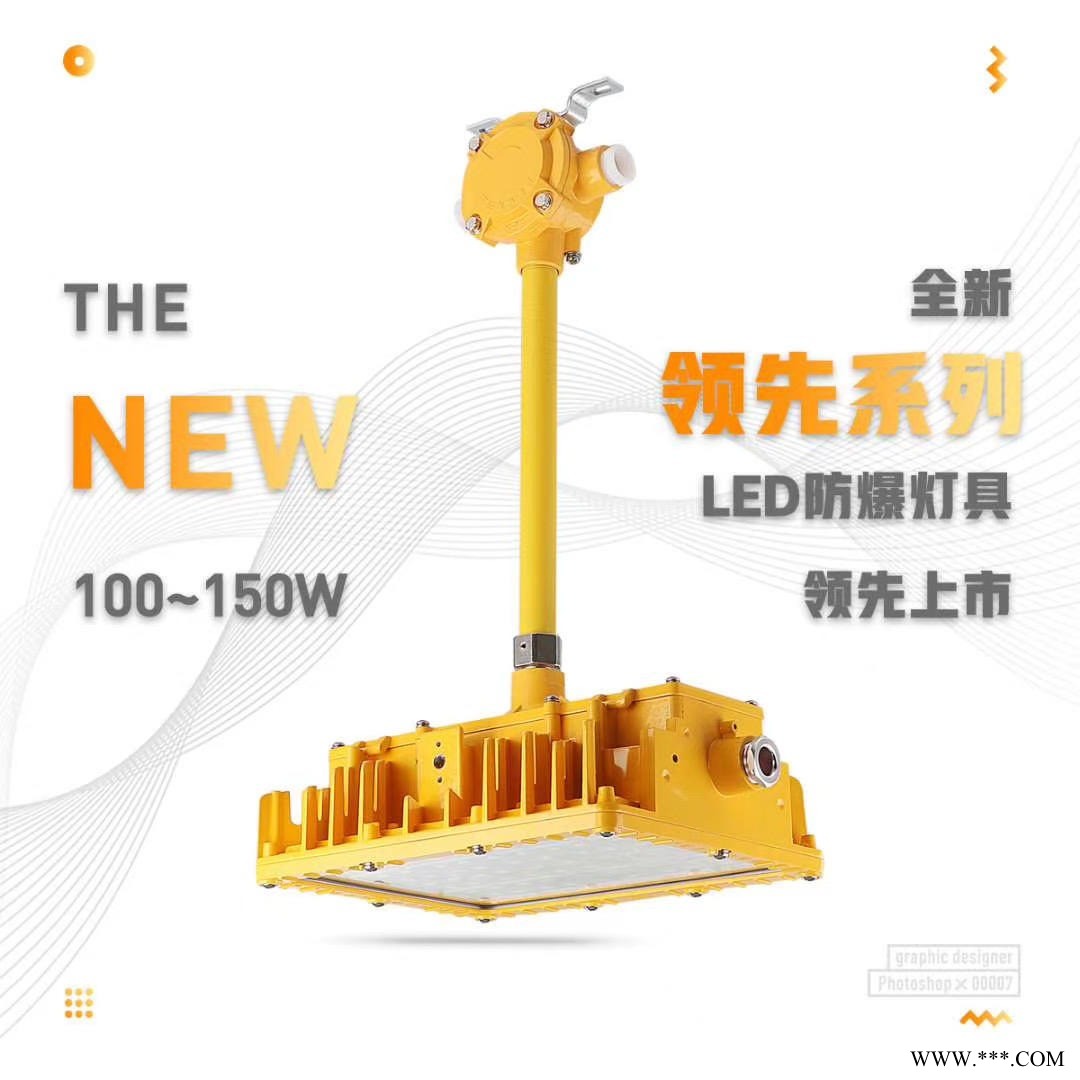 LED防爆投光灯/BFC8115A防爆泛光灯/吊杆式防爆泛光灯图1