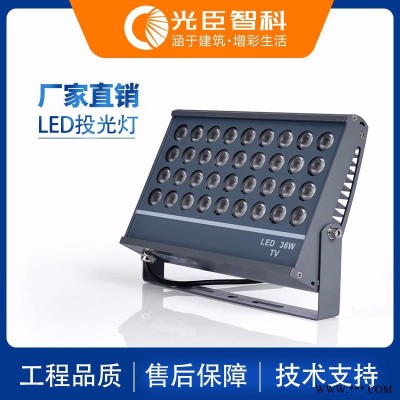 光臣照明楼体亮化工程灯 RGB新款LED投光灯 厂家直销