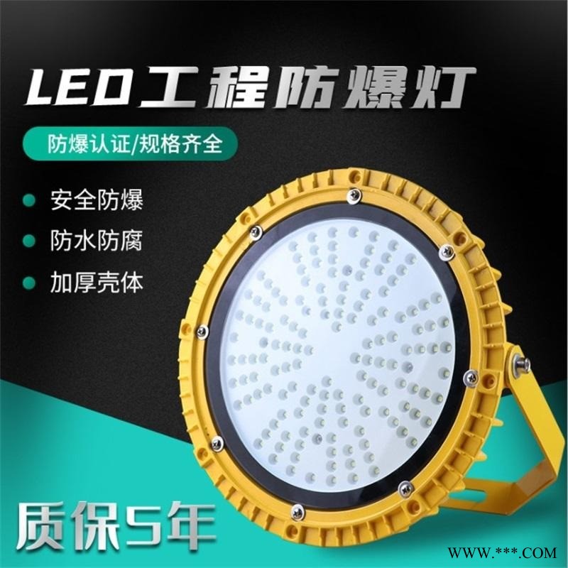 led防爆灯防爆仓库加油站工业防爆LED灯防爆投光灯20-200W防爆照明灯图1