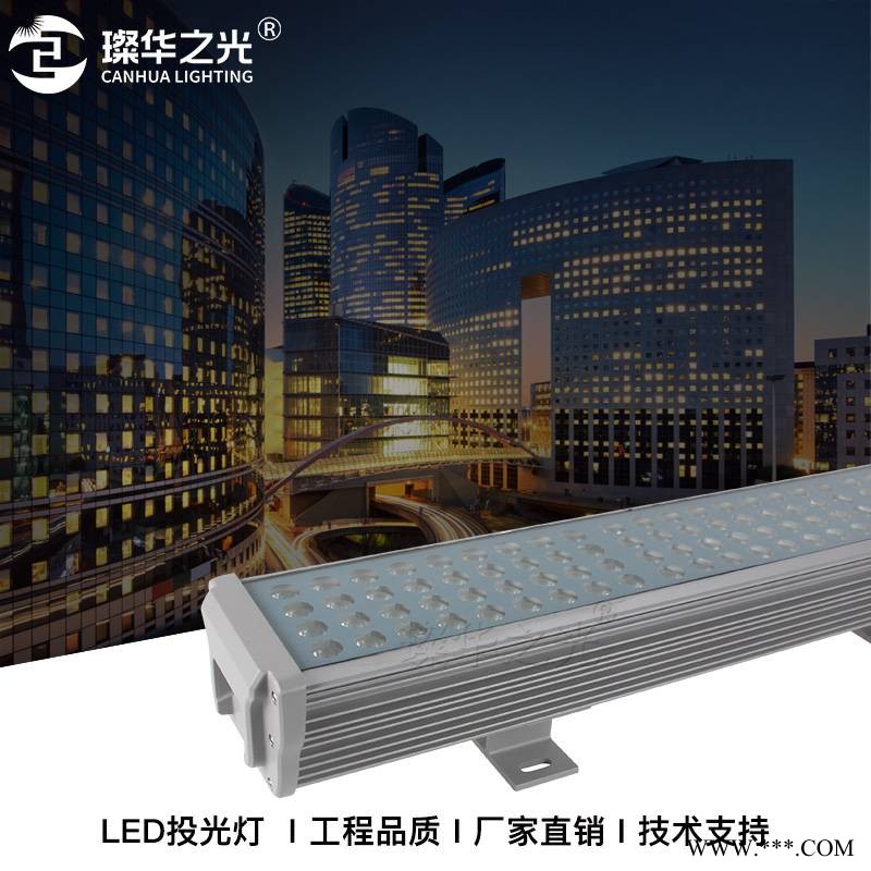 璨华照明144W洗墙灯LED大型幕墙楼体建筑招牌投光灯图1