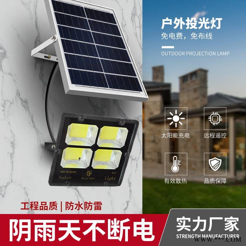 太阳能路灯厂家太阳能投光灯家用智能庭院新农村学校小区图1