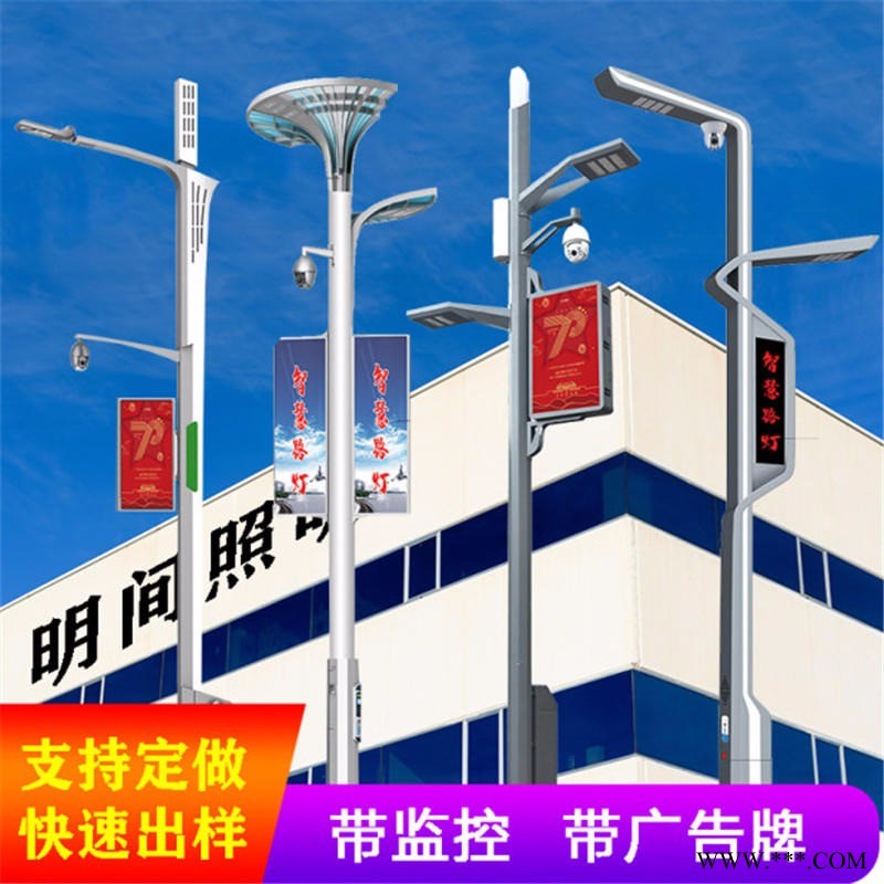 攀枝花智慧路灯厂家 城市智慧照明 智慧路灯 充电桩灯杆 物联网 LED 太阳能路灯 定制图1