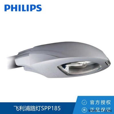 飞利浦路灯SPP185 SON-T70W 经济型路灯 路灯头