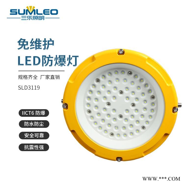 三乐照明 LED防爆灯 加油站仓库车间化工厂防腐防爆投光灯泛光灯图1