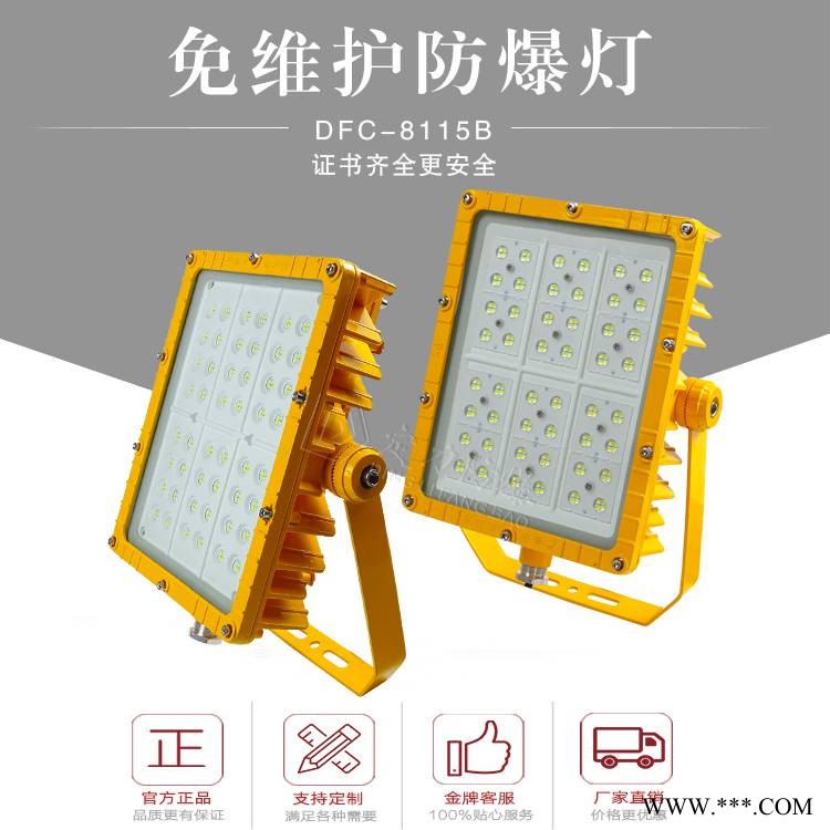 定力LED防爆灯150W 节能LED防爆投光灯120WIP66防爆泛光LED照明灯具图1