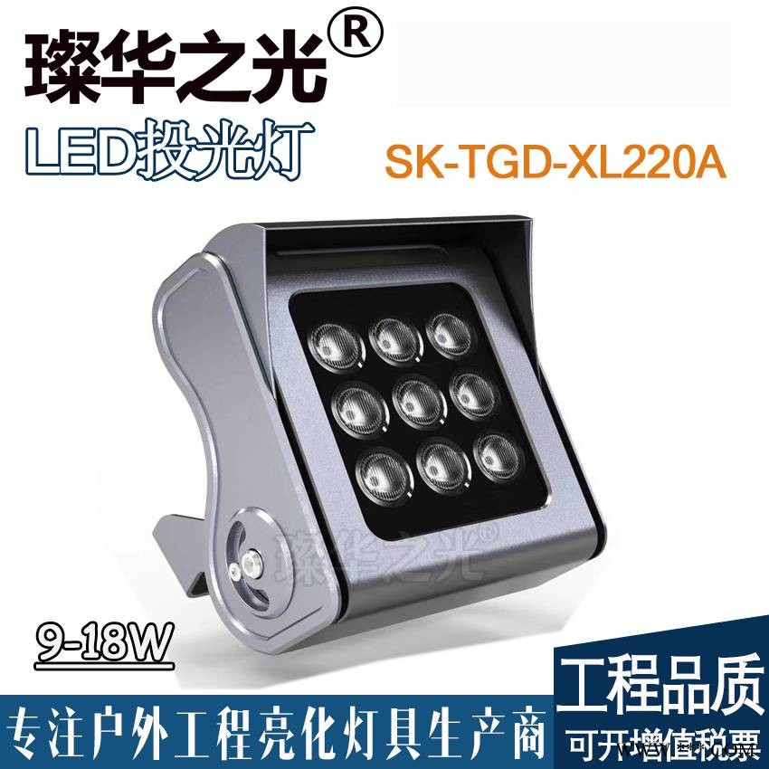 璨华照明SK-TGD-XL220 LED投光灯户外防水方形投射灯图1