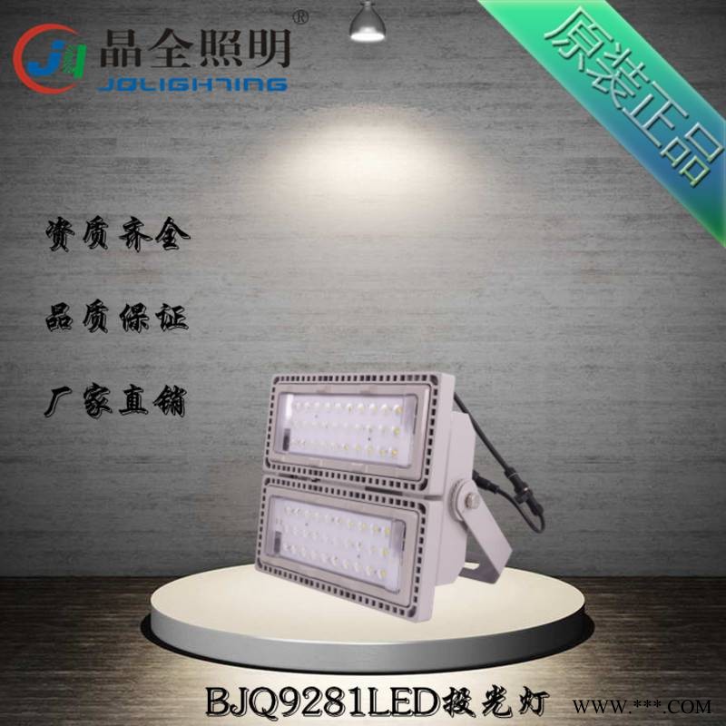 LED投光灯 BJQ9281 防腐防水户外大功率照明灯 标配200W图1