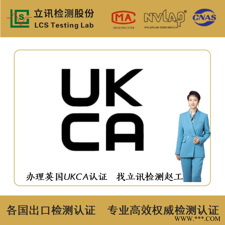 庭院灯出口英国UKCA认证办理流程图1