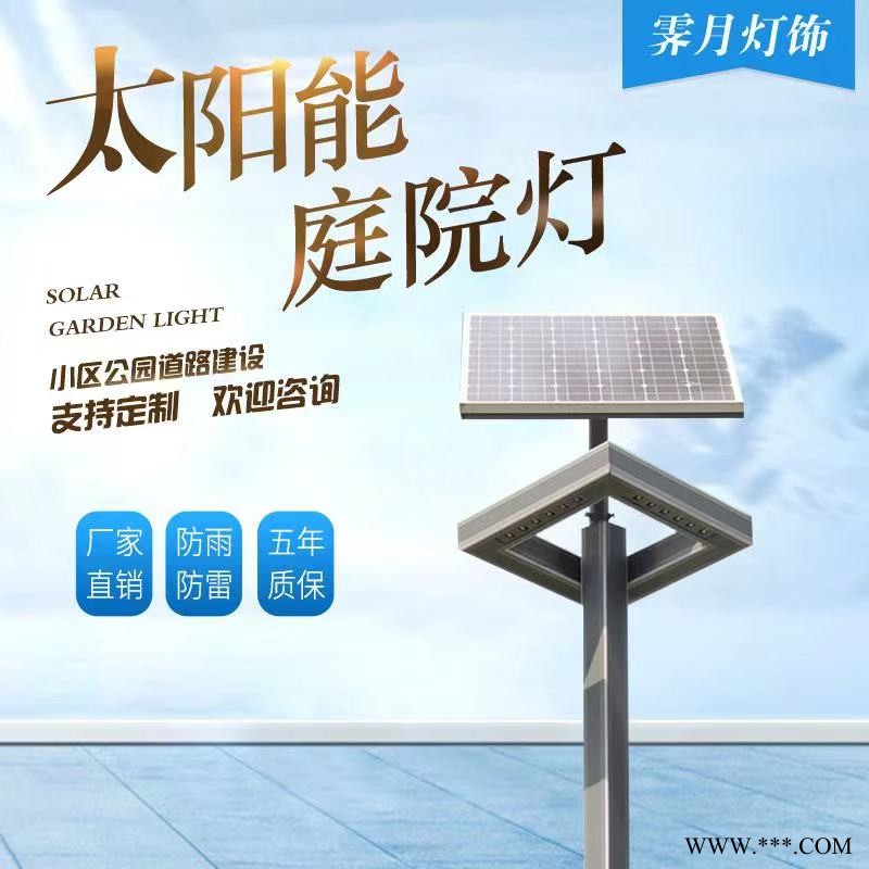 太阳能庭院灯图1