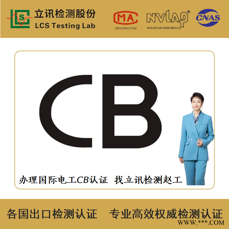 庭院灯办理CB认证和IEC测试报告流程图1