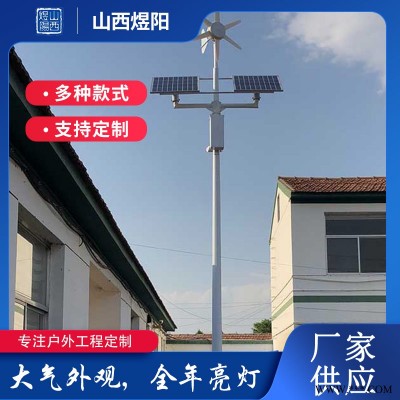 太原太阳能路灯厂家批发-太原太阳能路灯-煜阳太阳能路灯