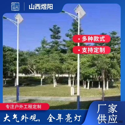 6米太阳能路灯定制-朔州6米太阳能路灯-煜阳路灯生产厂家