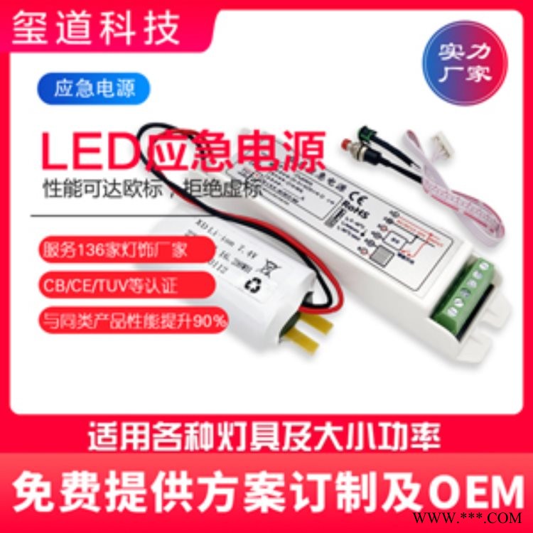 CE灯管应急电源 玺道 ROHS灯管应急电源图1