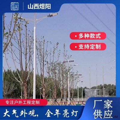 山西太阳能路灯生产厂家-山西煜阳太阳能路灯-山西太阳能路灯