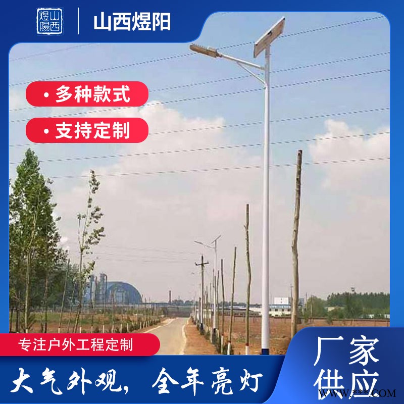 厂区太阳能路灯工程-吕梁厂区太阳能路灯-煜阳太阳能路灯图1