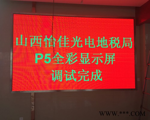 全彩广告屏报价-怡佳光电LED显示屏-晋中全彩广告屏图1