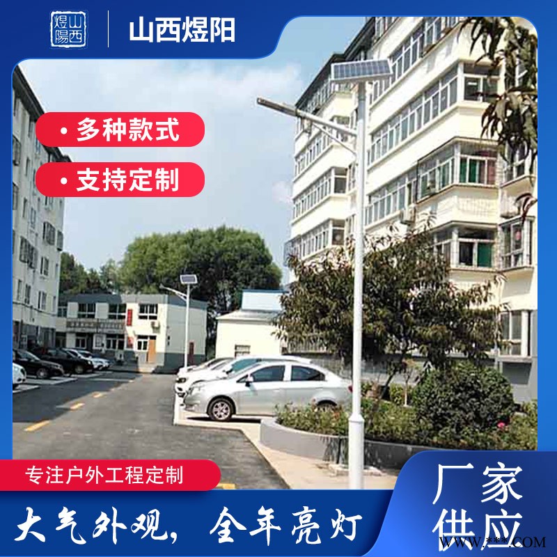 太原太阳能路灯-煜阳太阳能路灯-太原太阳能路灯厂家价格图1