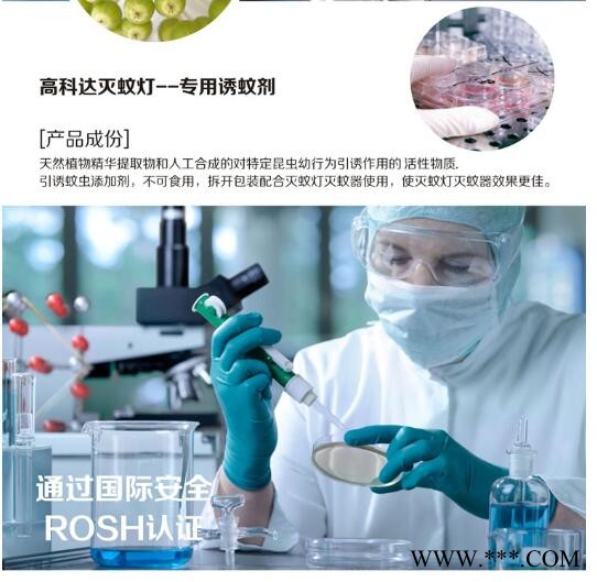 诱蚊剂生产厂家图1