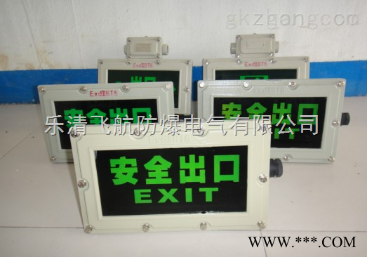 BYY防爆安全出口指示灯图1
