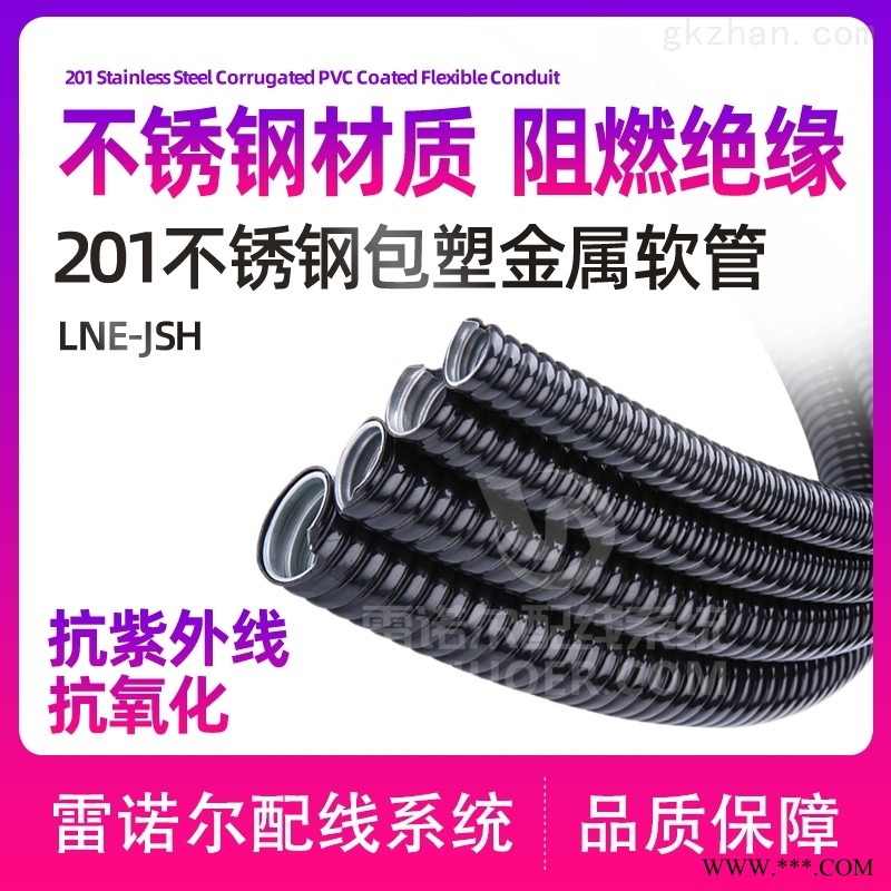 201不锈钢包塑穿线软管，仪表软管图1