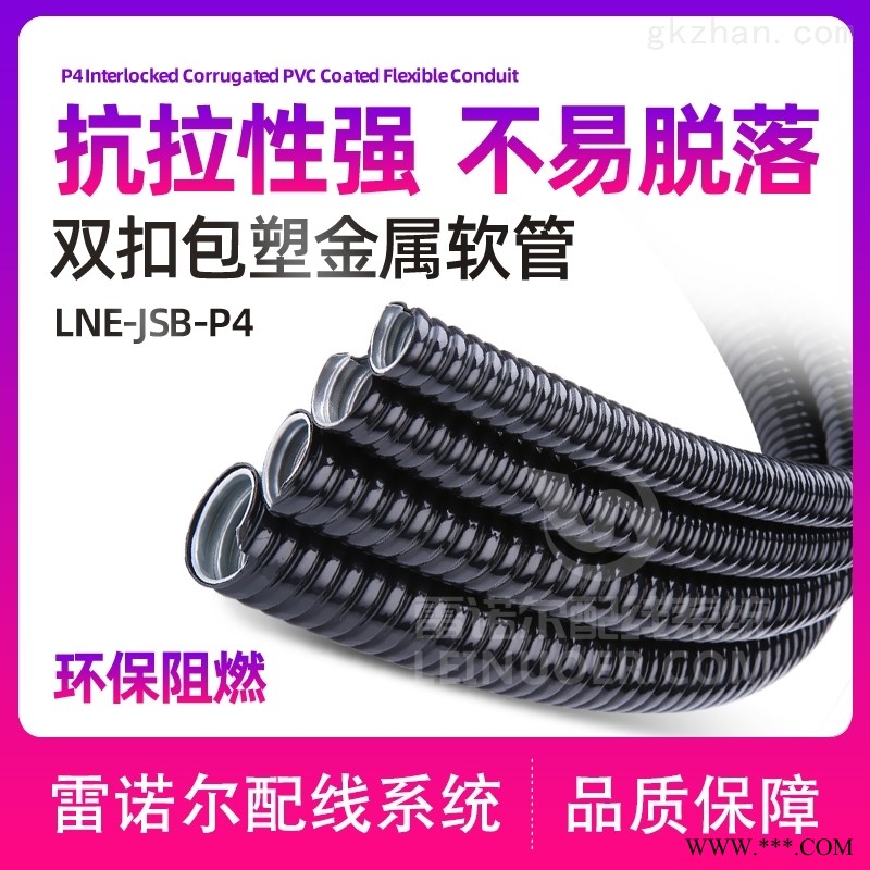 双扣抗拉包塑金属软管，抗拉抗扭双钩式金属包塑软管图1