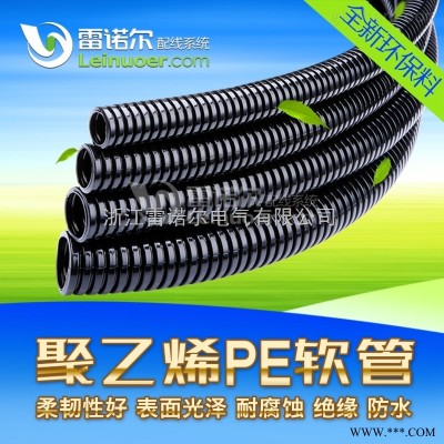 浙江雷诺尔PE聚乙烯塑料软管 穿线波纹管