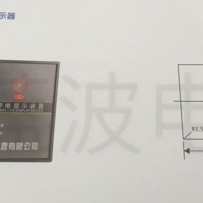 高压带电显示装置显示器