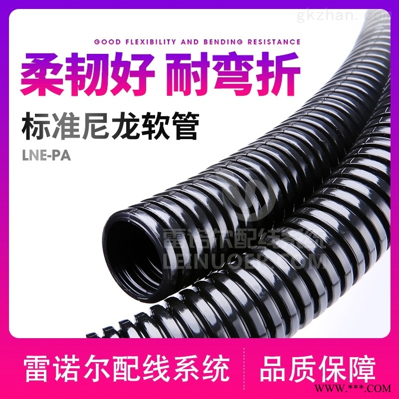 耐高温尼龙波纹管，雷诺尔尼龙穿线软管图1