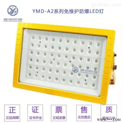 YMD-A2方形200W免维护防爆LED投（泛）光灯