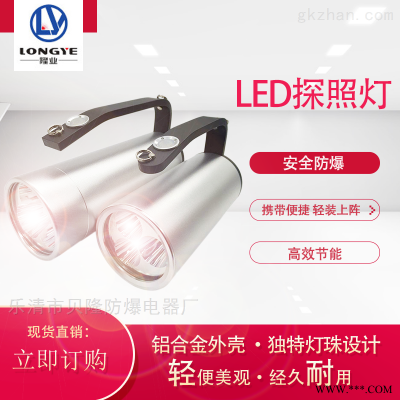 LED防爆探照灯