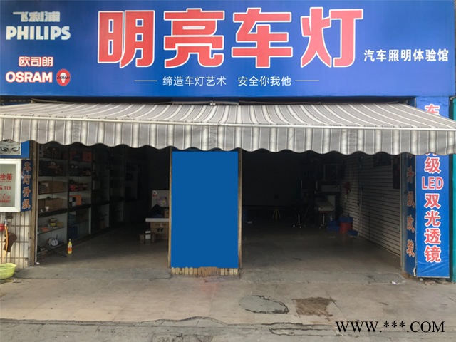 昆明车灯改装_昆明车灯改装厂_昆明明亮车灯_昆明金乐明亮车灯供应图1
