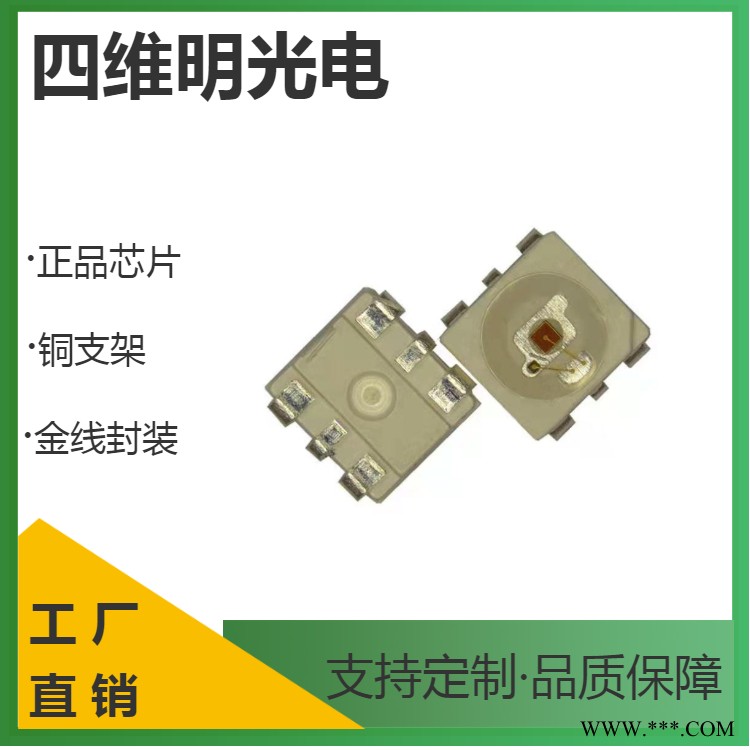 3433红光灯珠0.5W625nm波段刹车灯光源四维明光电图1
