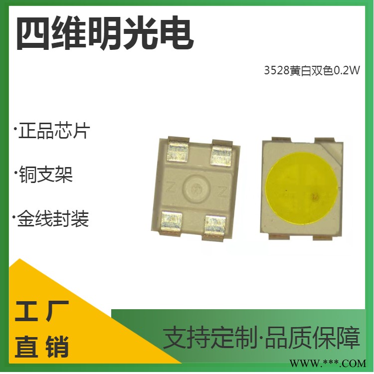 3528黄白双色四脚贴片_红黄红蓝紫绿3527双色温灯珠日行转向车灯光源图1