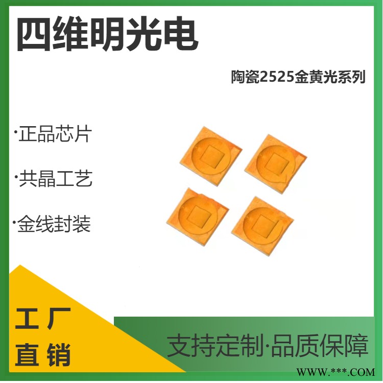 2525调粉黄3W琥珀色灯珠1W球头陶瓷基板仿Creexbd贴片夕阳灯汽车刹车灯光源图1