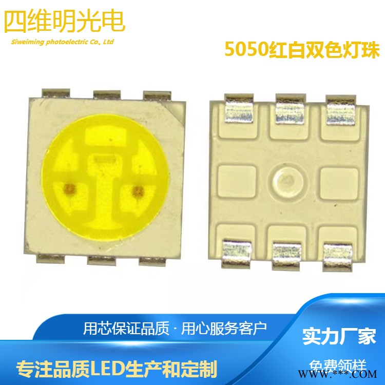 5050红白双色0.2W5050冰蓝橙双色温灯珠_可定制光色车灯模组类光源图1