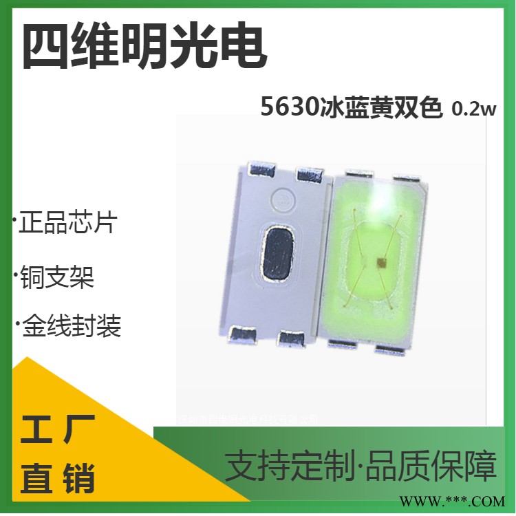 供应5630冰蓝黄双色0.2W双色温双电极灯珠冰蓝光led车灯照明光源图1