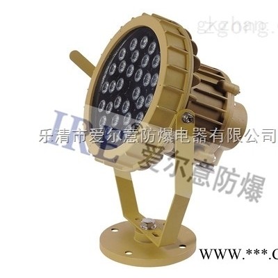 LED防爆30W80瓦浙江乐清