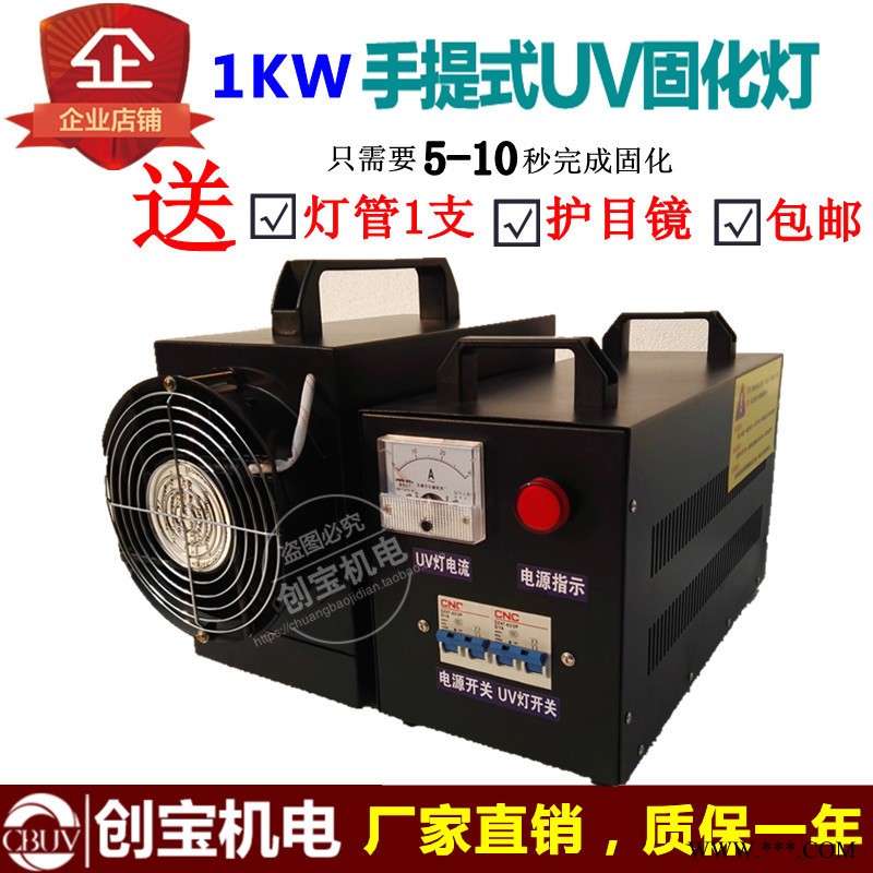uv光固机_手提uv固化机_紫外线固化机_紫外线烤灯_1千瓦_1000w图1