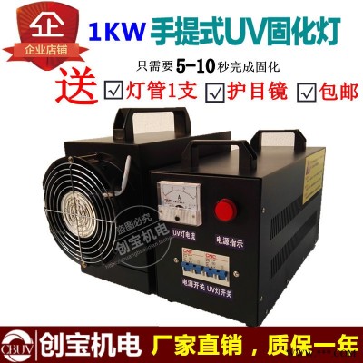 uv光固机_手提uv固化机_紫外线固化机_紫外线烤灯_1千瓦_1000w